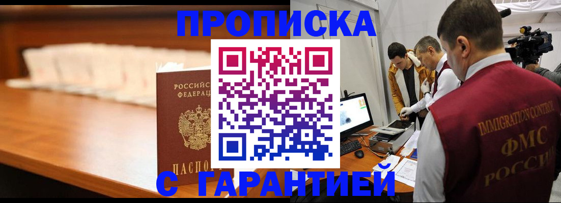прописка гарантия в Далматово