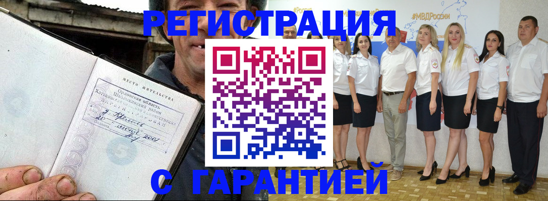 прописка в Далматово